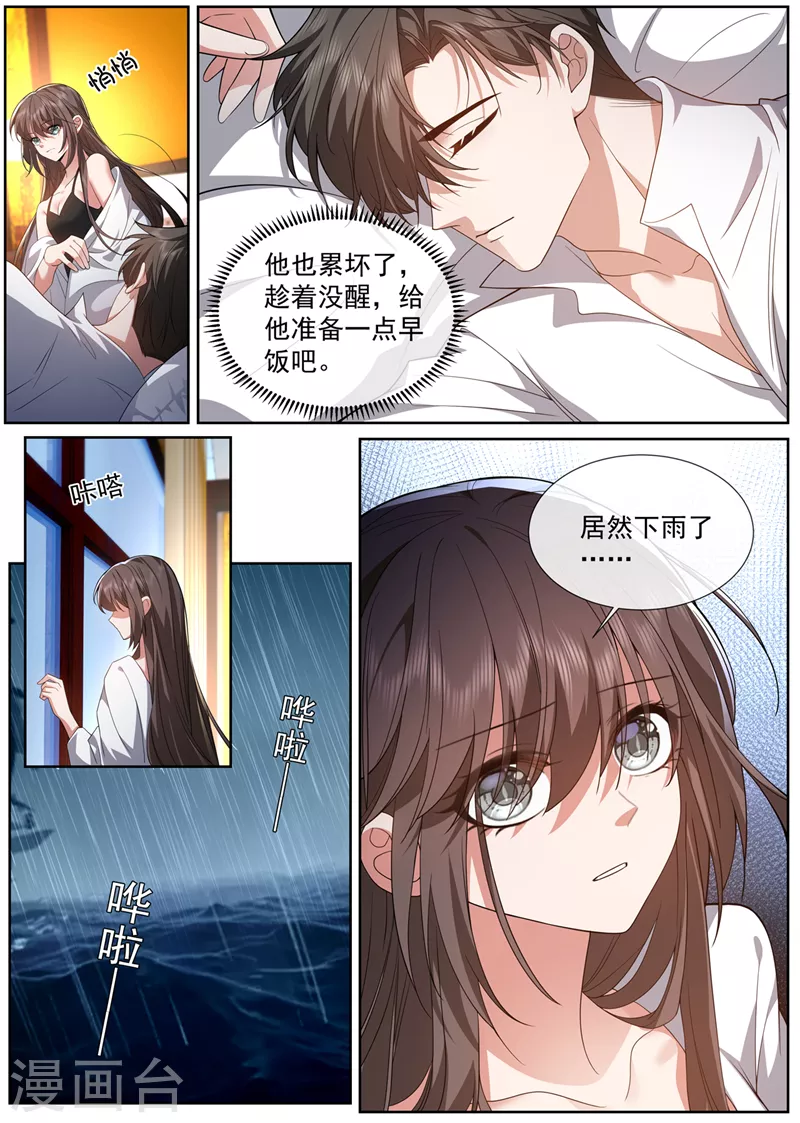 第473话 又是下雨天 第4页