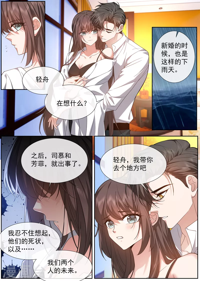 第473话 又是下雨天 第5页
