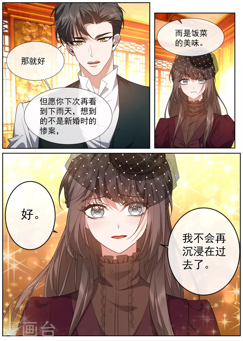 第473话 又是下雨天 第7页