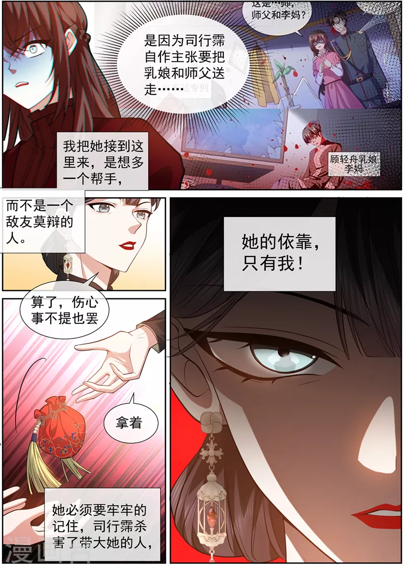 第474话 像个寡妇 第3页
