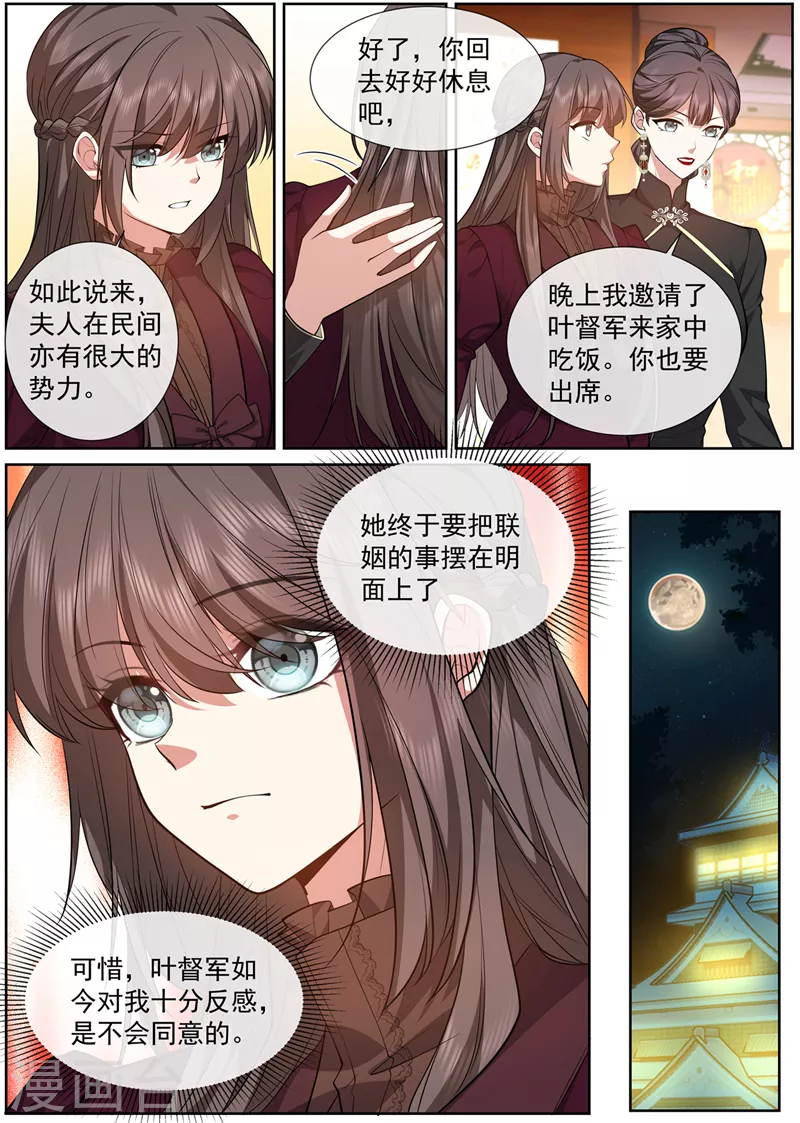 第474话 像个寡妇 第5页