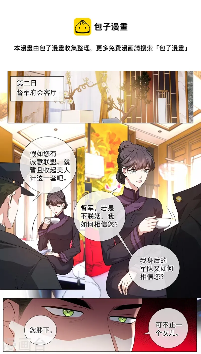 第475话 你算计了我 第1页