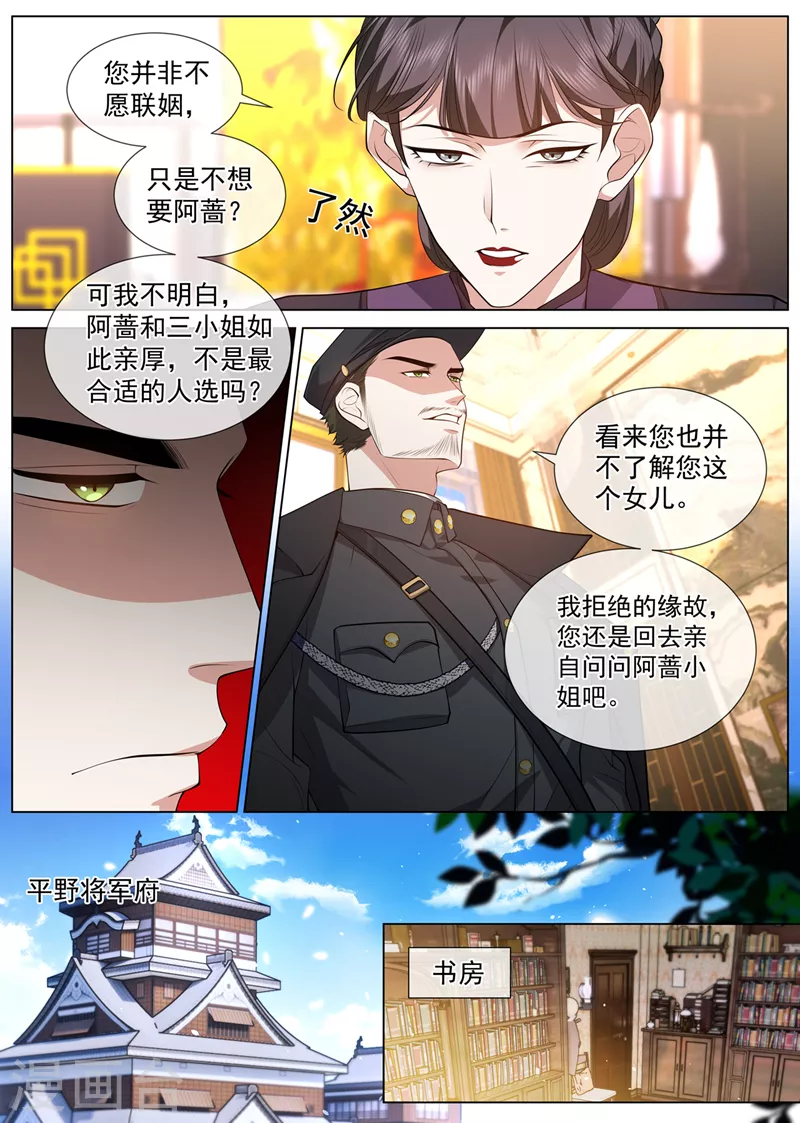 第475话 你算计了我 第2页