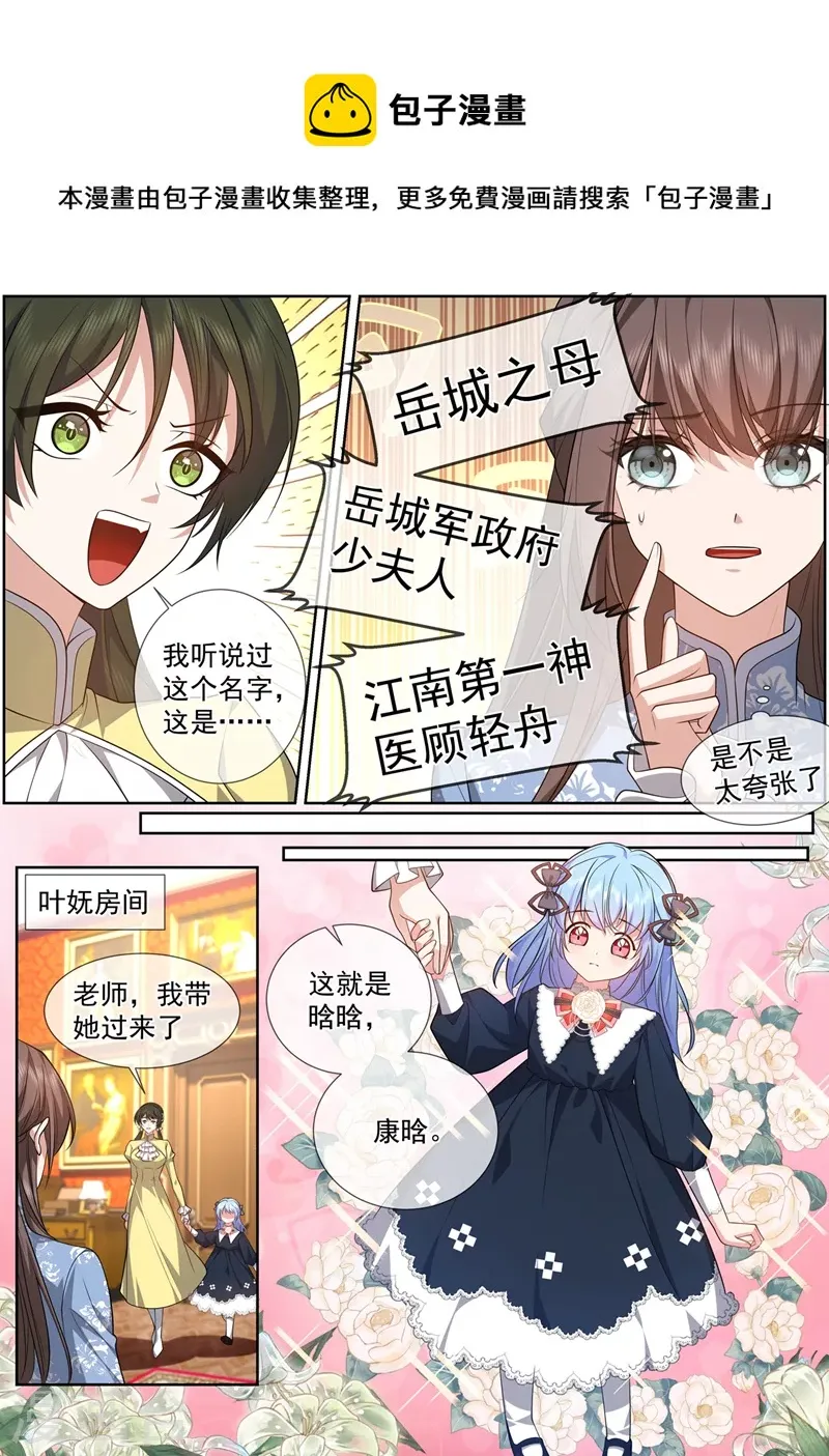 第477话 晗晗肚子里有虫子 第1页