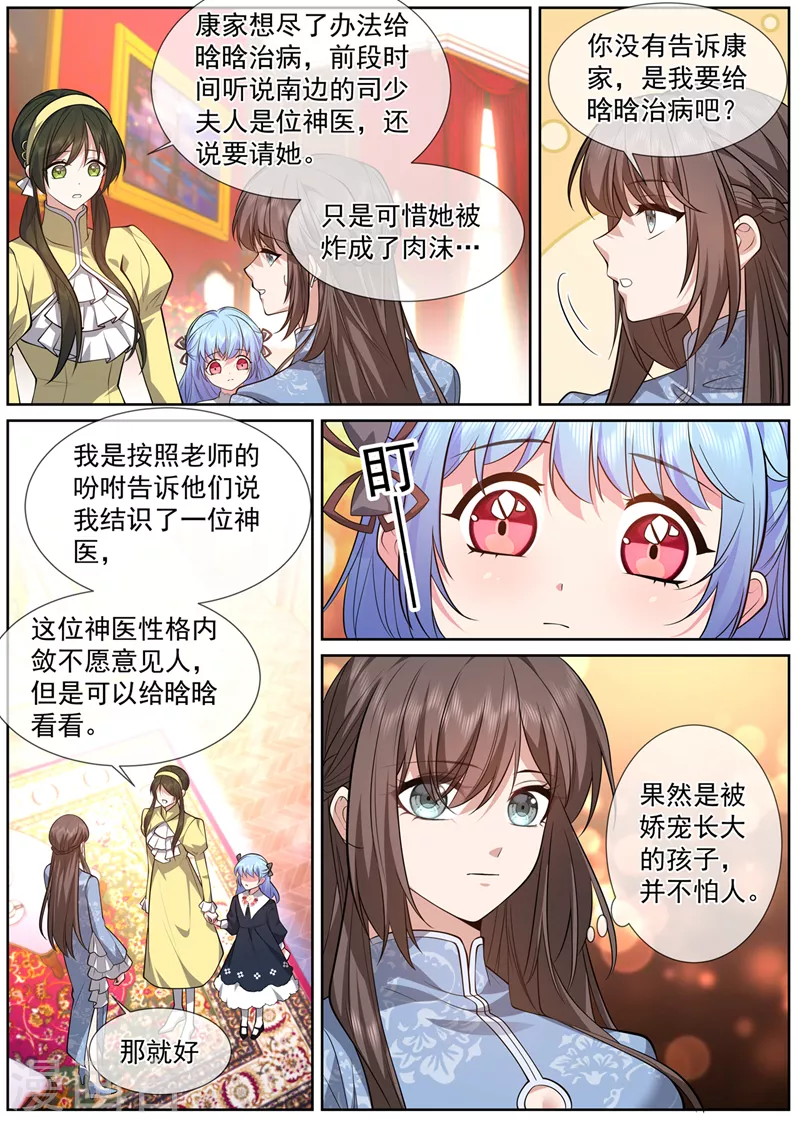 第477话 晗晗肚子里有虫子 第2页
