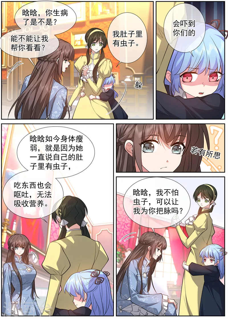第477话 晗晗肚子里有虫子 第3页