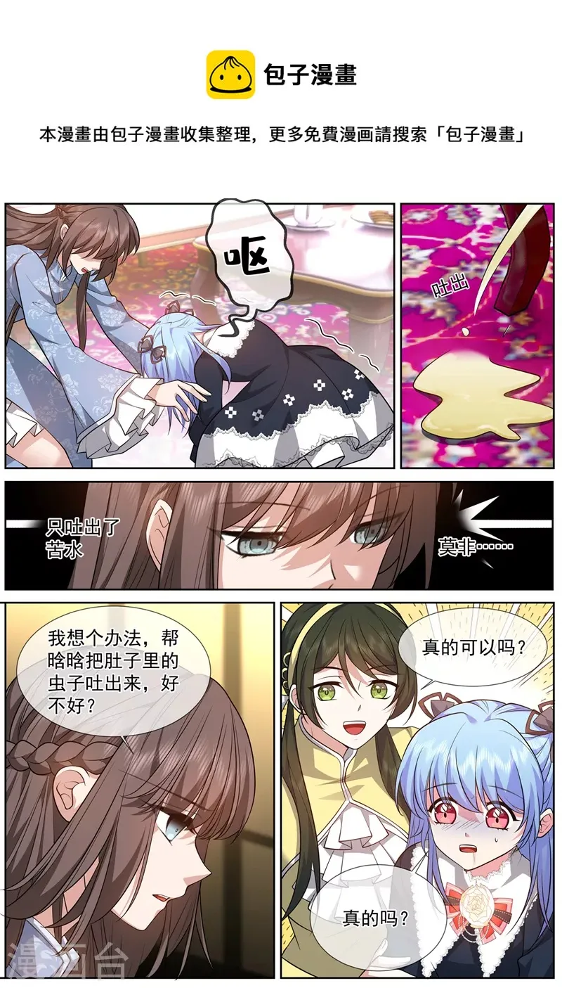 第477话 晗晗肚子里有虫子 第5页
