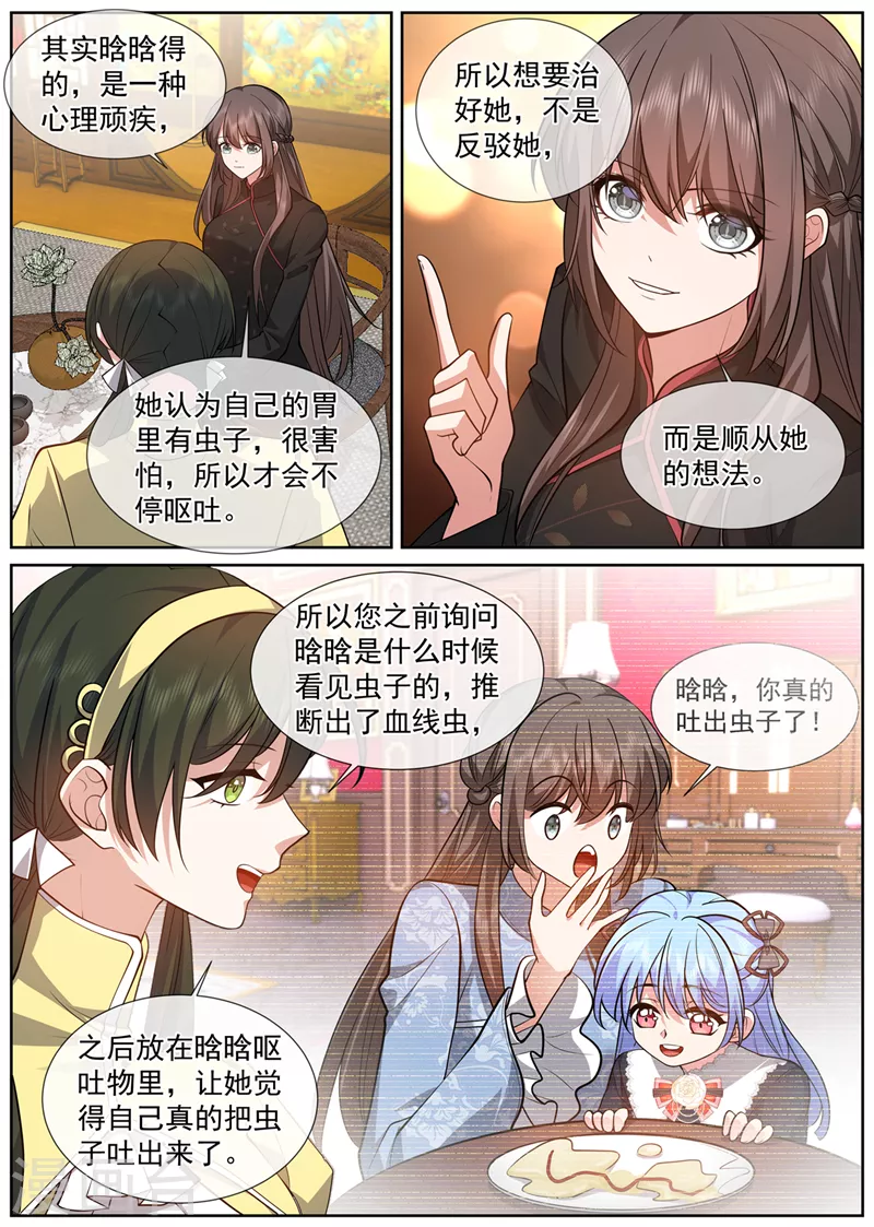 第477话 晗晗肚子里有虫子 第7页
