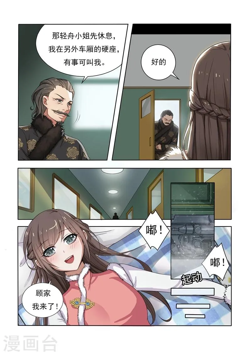 第1话 列车痴汉 第6页
