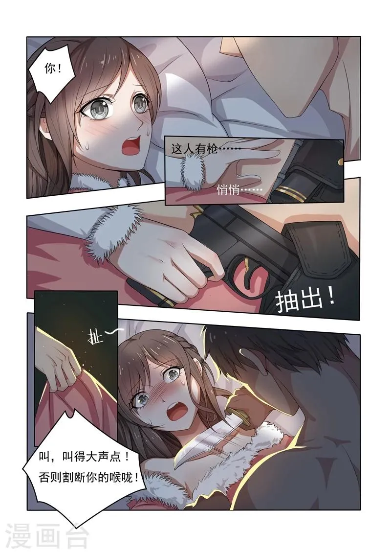 第1话 列车痴汉 第9页