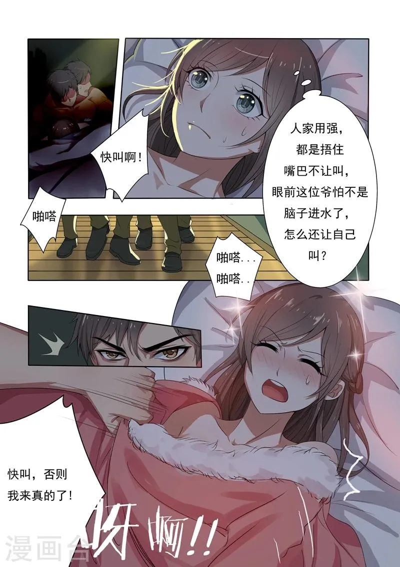 第1话 列车痴汉 第10页