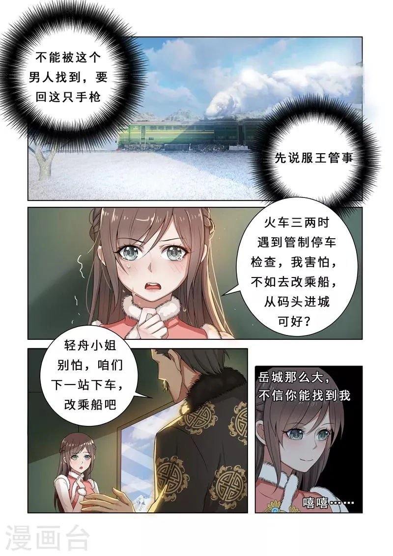 第2话 一枪定情 第7页