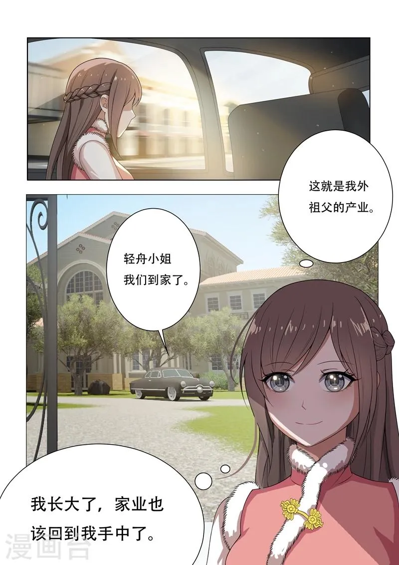 第3话 羊入虎口 第1页