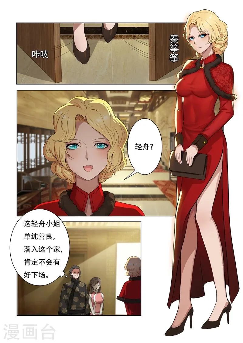 第3话 羊入虎口 第2页