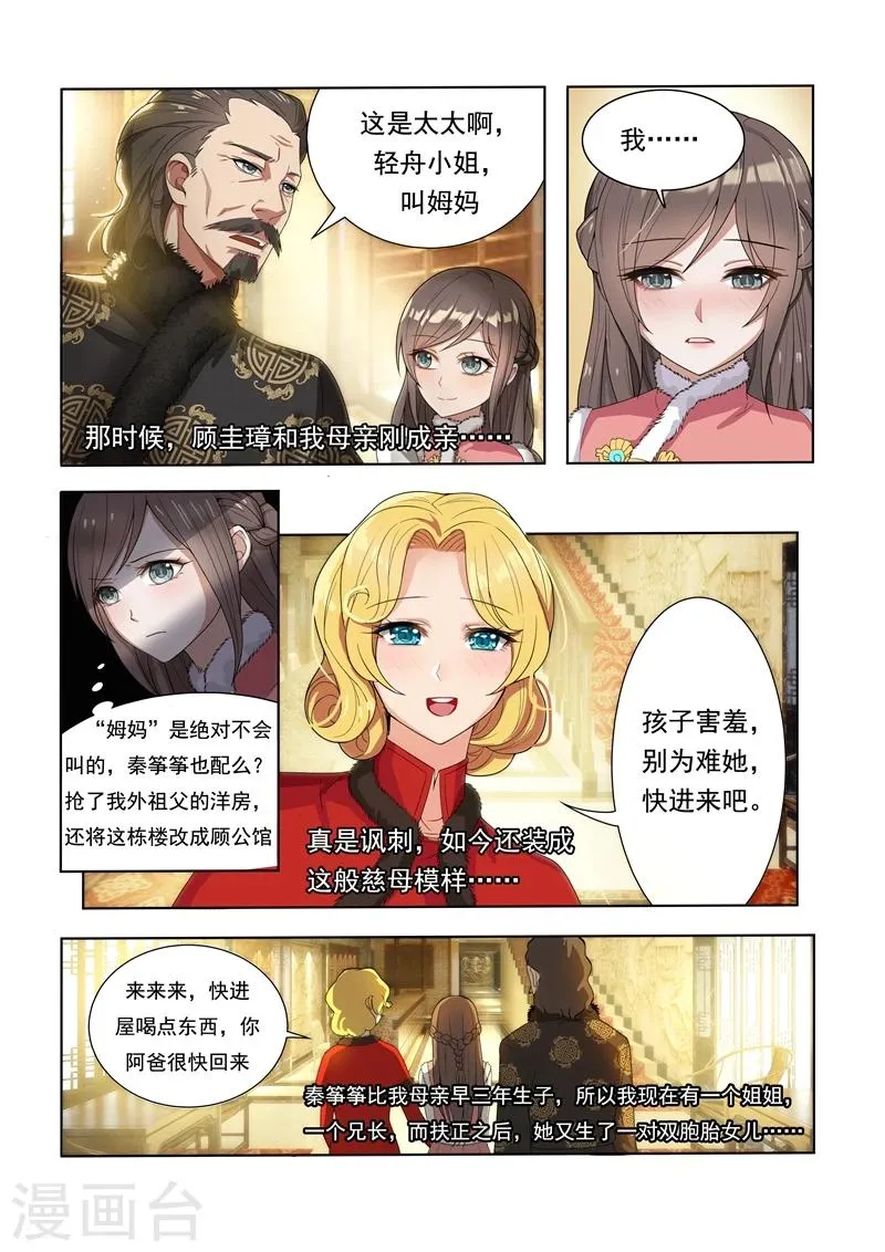 第3话 羊入虎口 第4页
