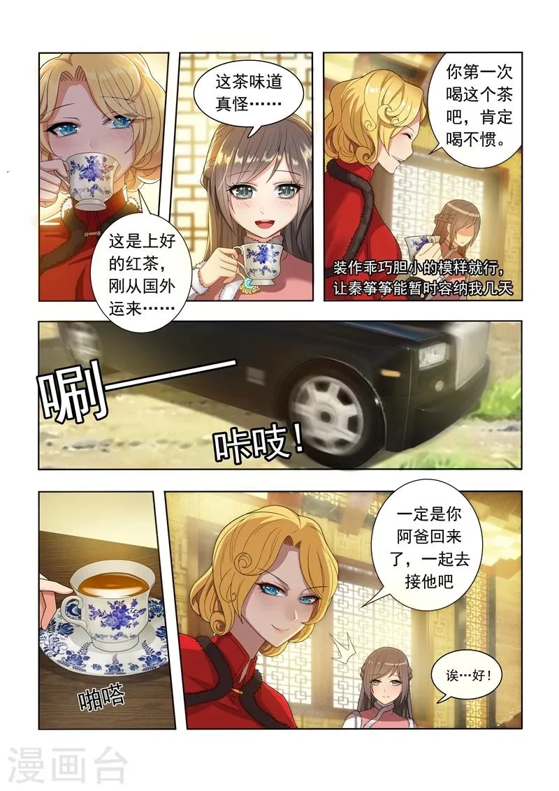 第3话 羊入虎口 第5页