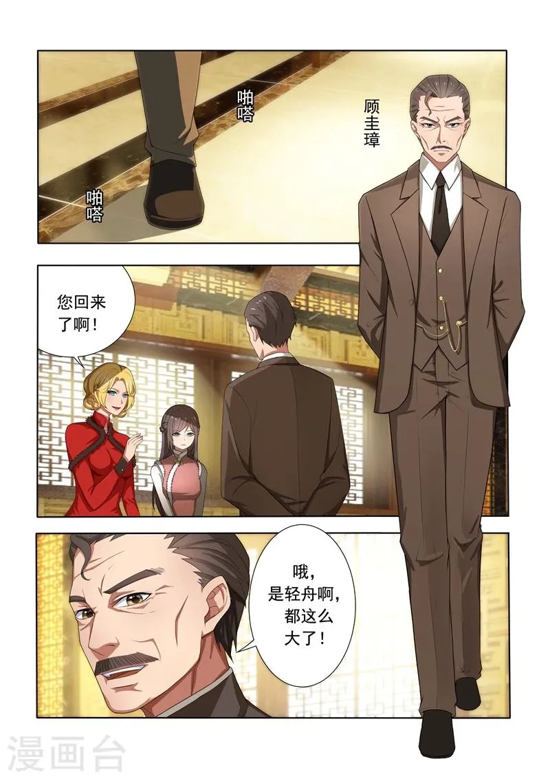第3话 羊入虎口 第6页