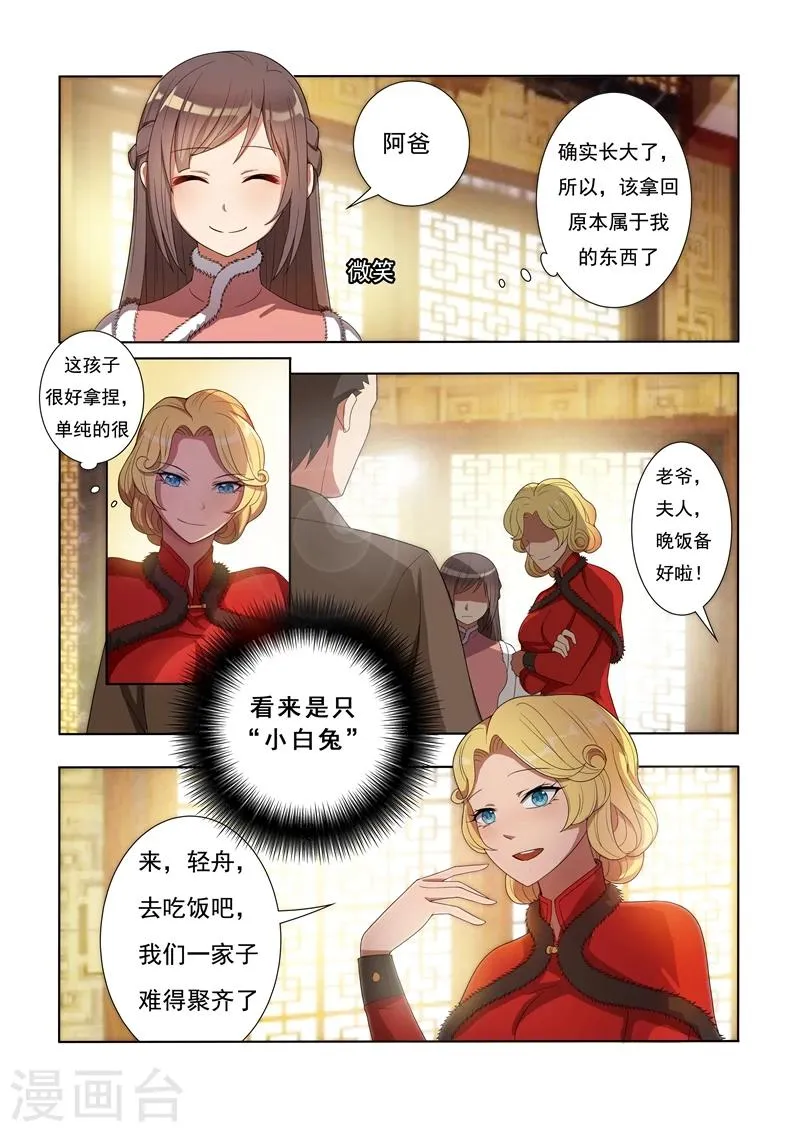 第3话 羊入虎口 第7页