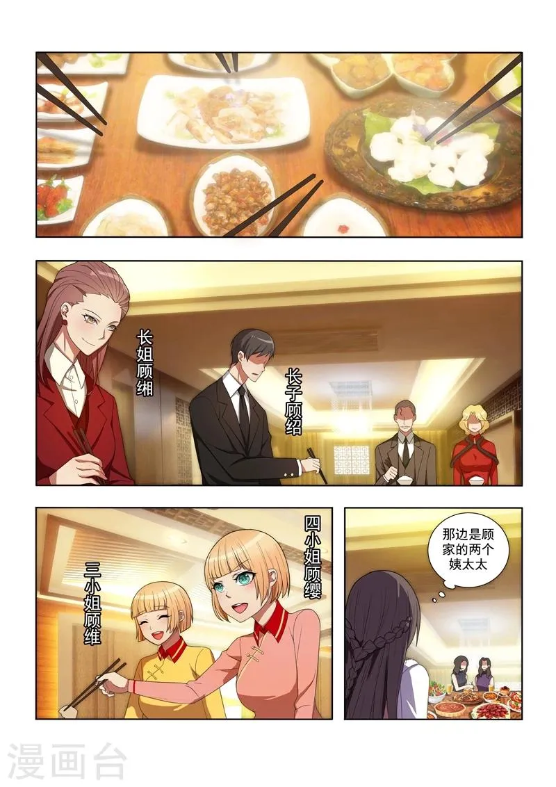 第3话 羊入虎口 第8页