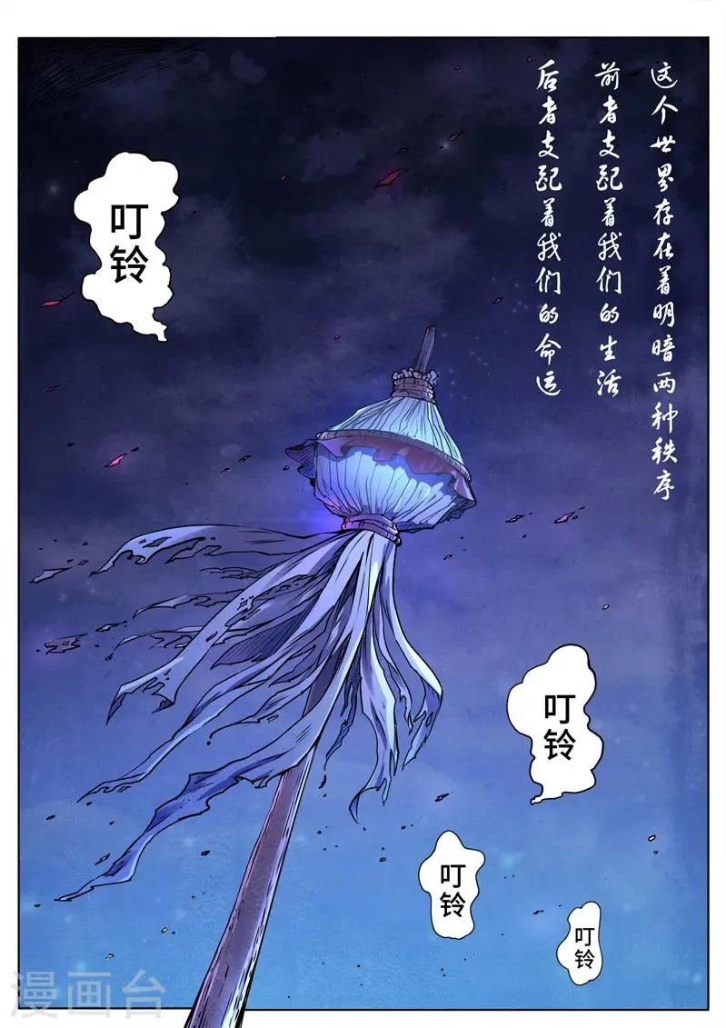 第1话 傀儡1 第2页