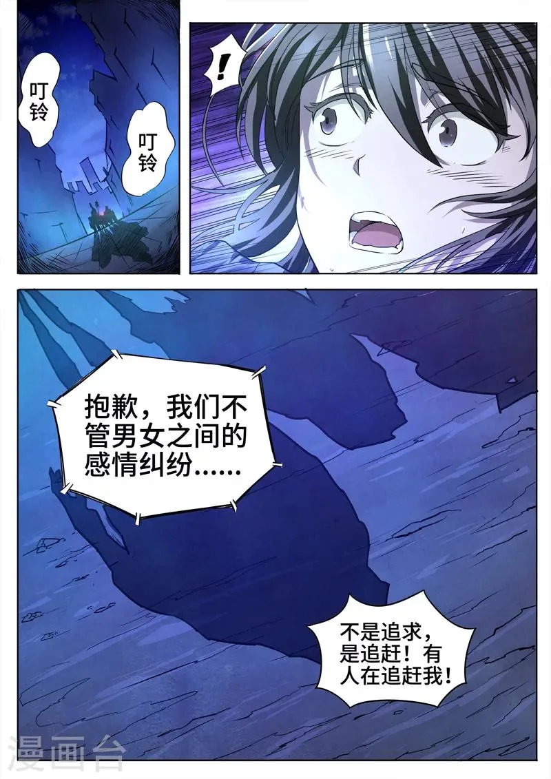 第1话 傀儡1 第5页