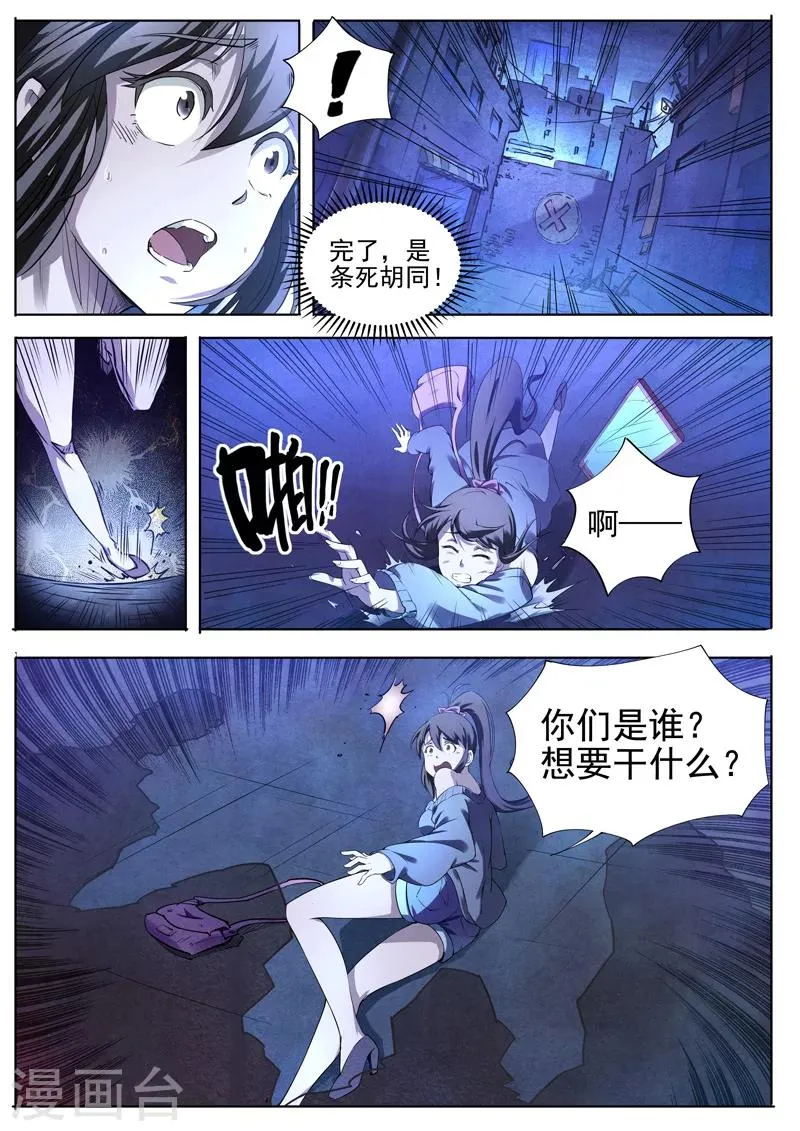 第1话 傀儡1 第6页