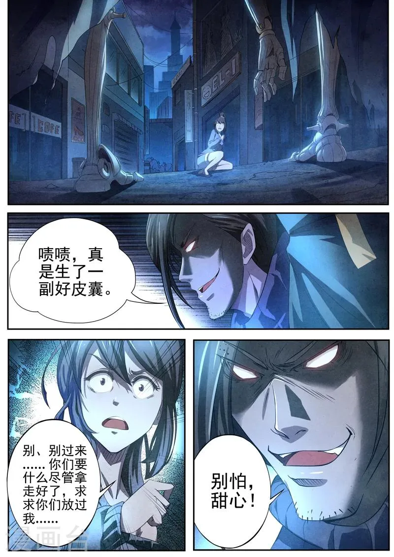 第1话 傀儡1 第8页