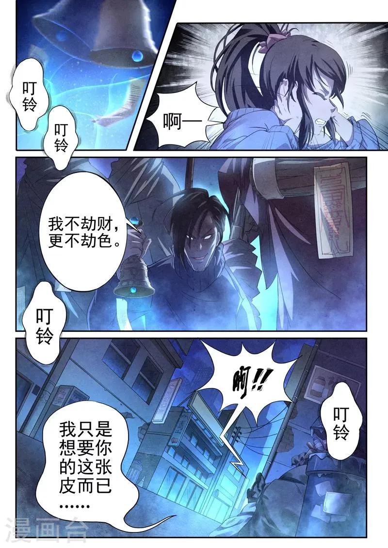 第1话 傀儡1 第9页