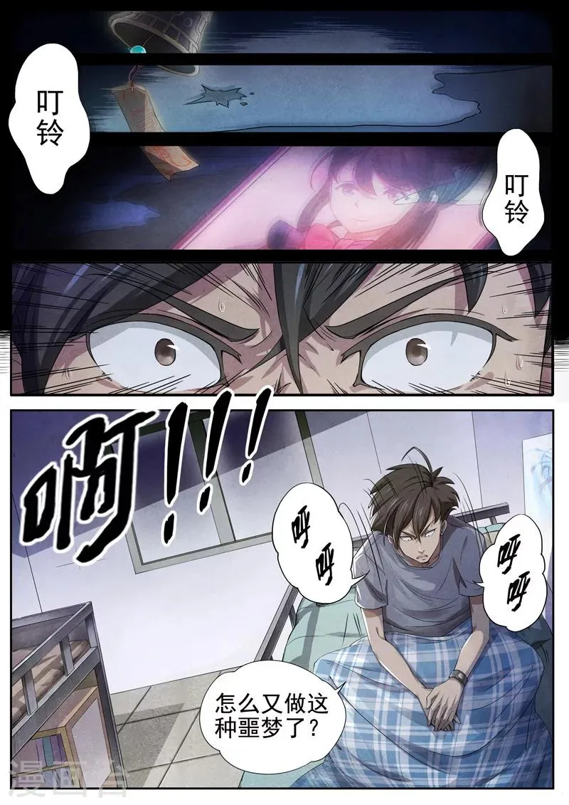 第2话 傀儡2 第2页