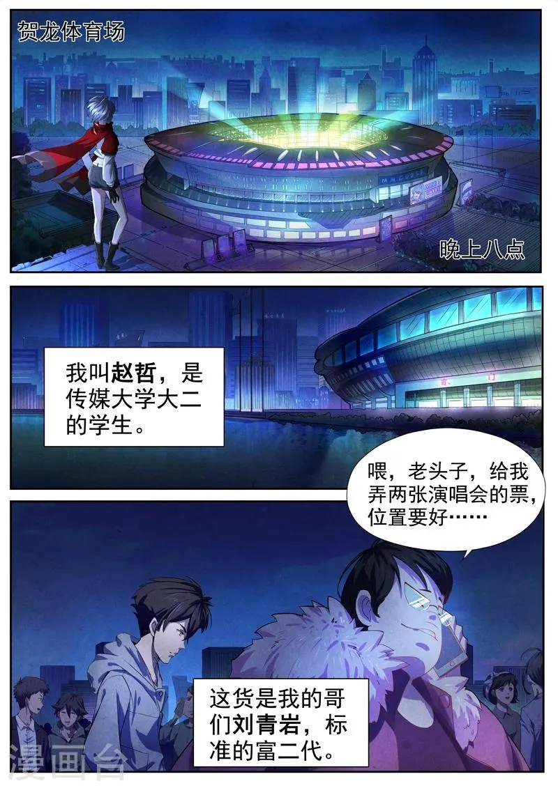 第3话 傀儡2 第4页