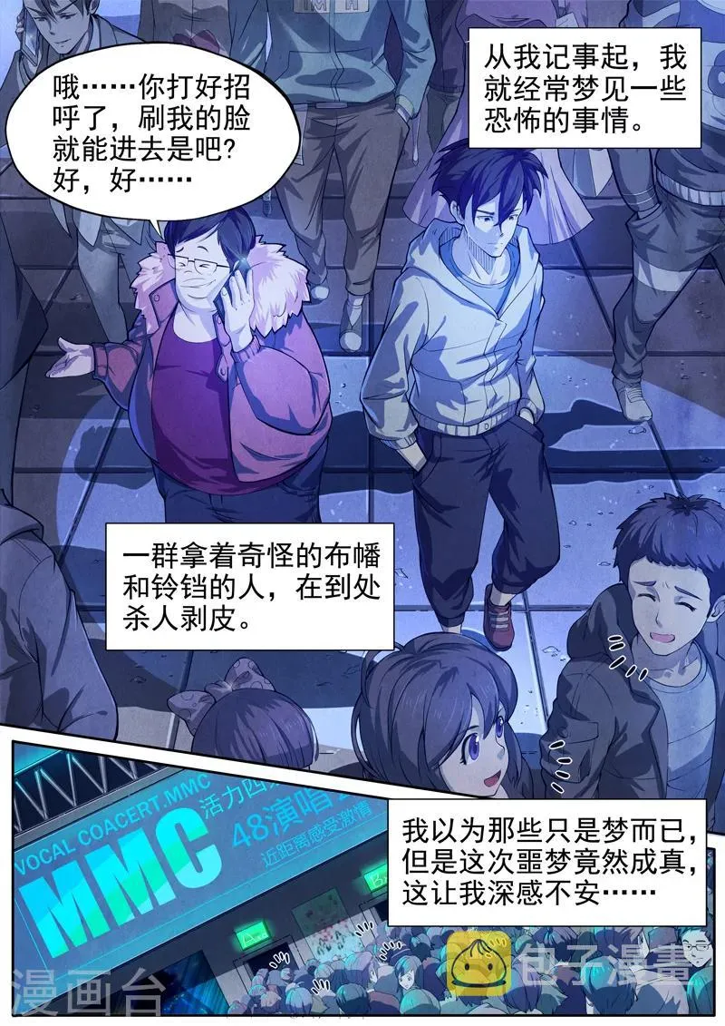 第3话 傀儡2 第5页