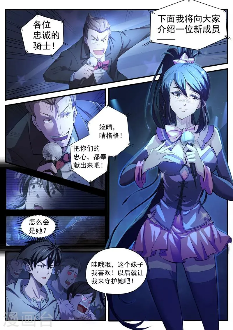 第3话 傀儡2 第6页