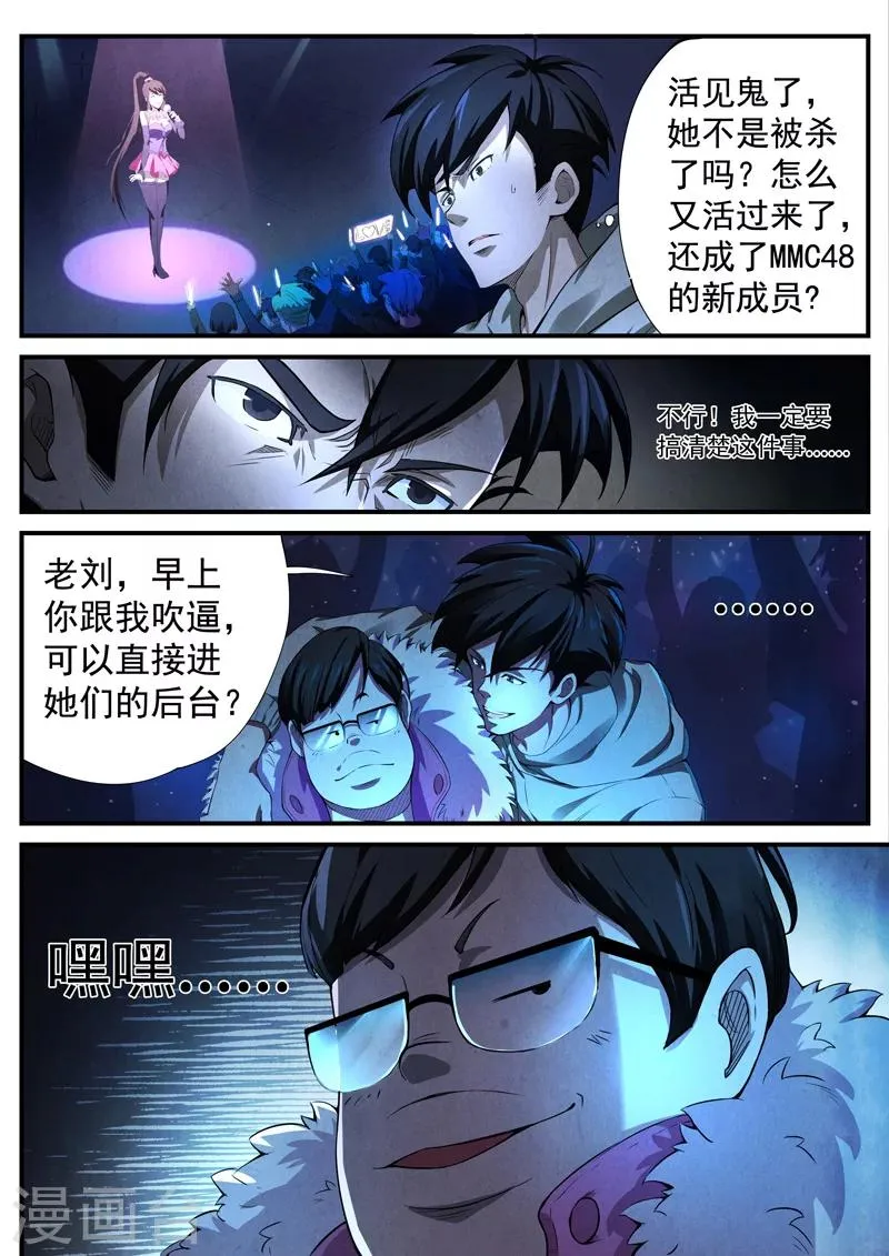 第3话 傀儡2 第8页
