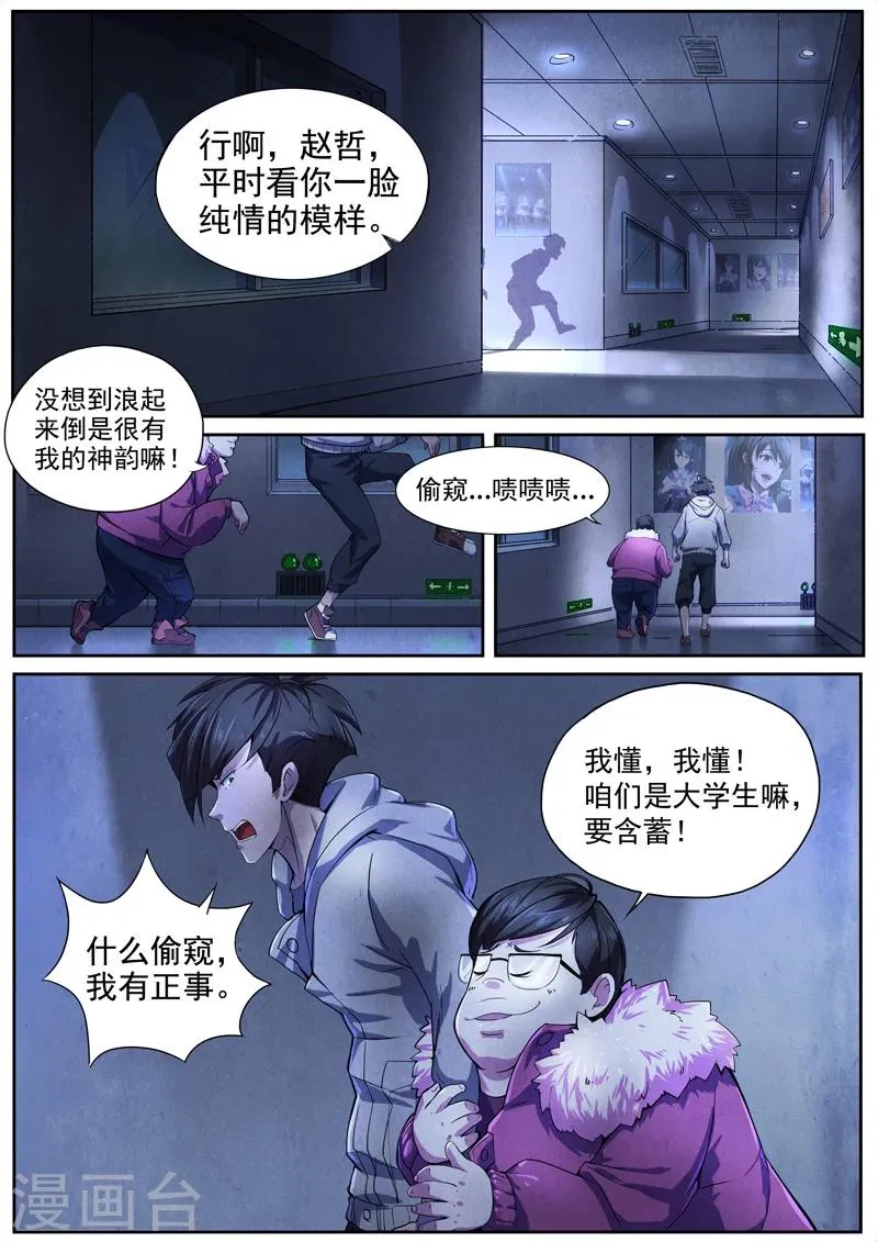 第3话 傀儡2 第9页