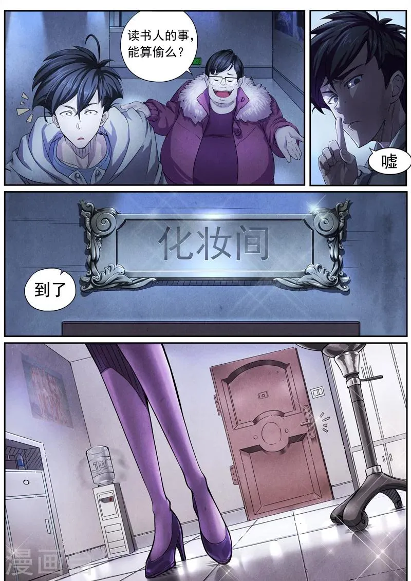 第3话 傀儡2 第10页