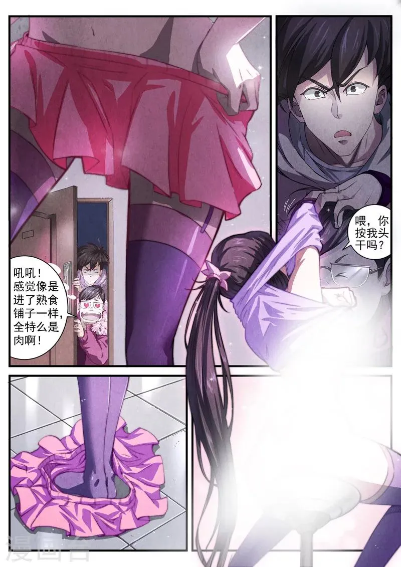 第4话 傀儡4 第3页