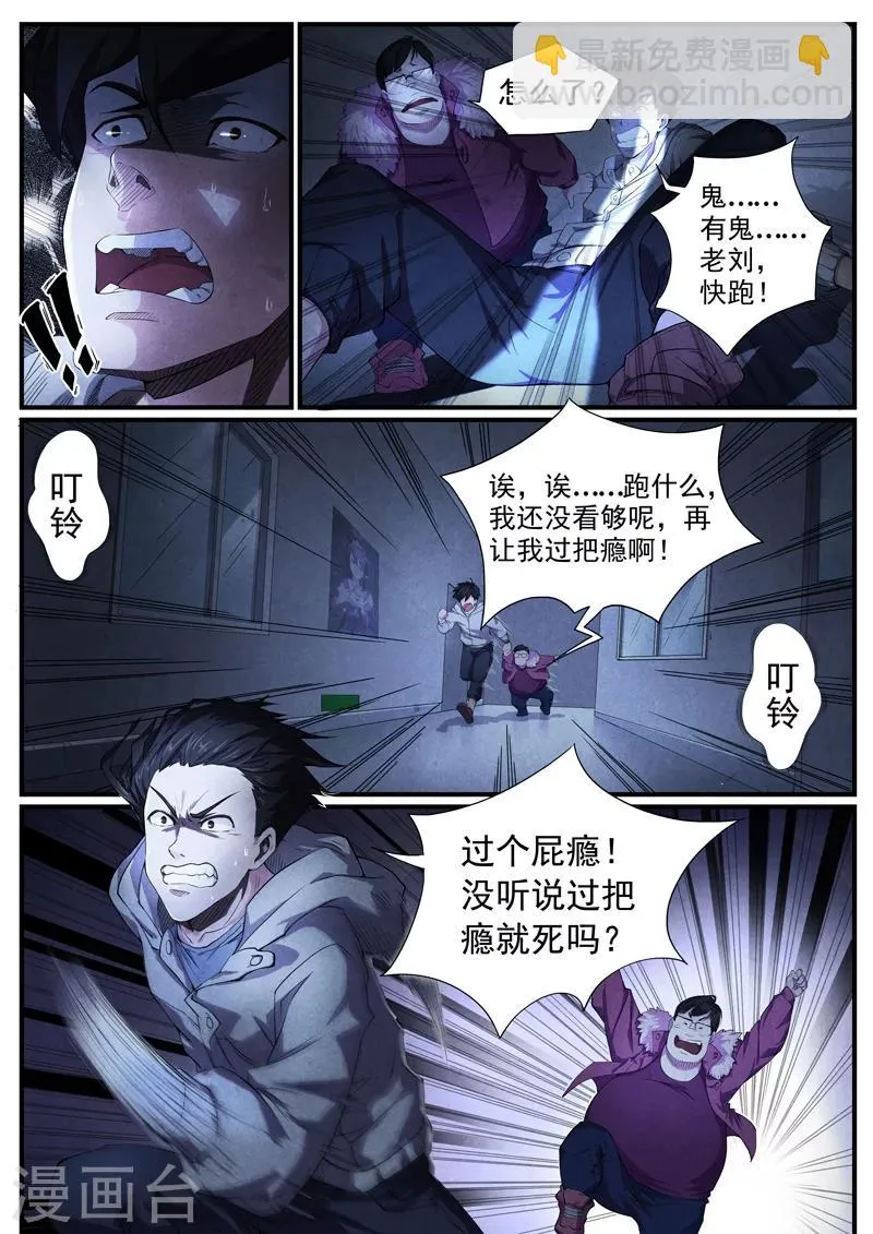 第4话 傀儡4 第7页