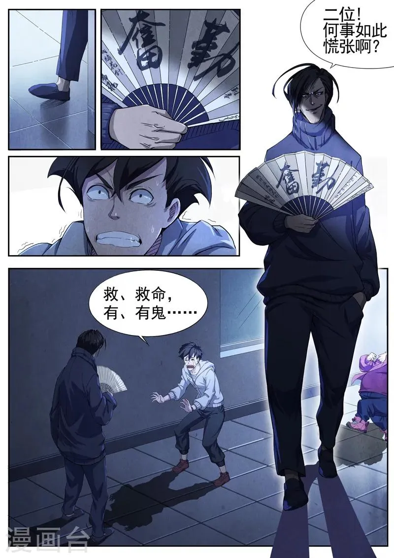 第4话 傀儡4 第8页