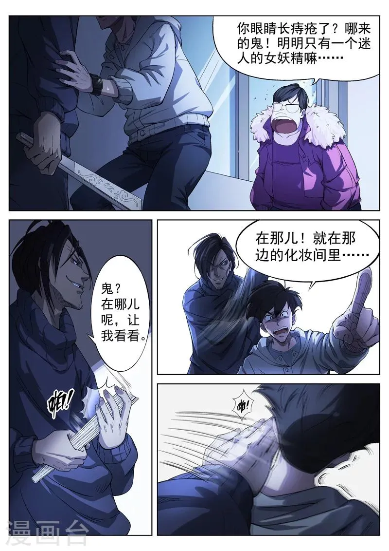 第4话 傀儡4 第9页
