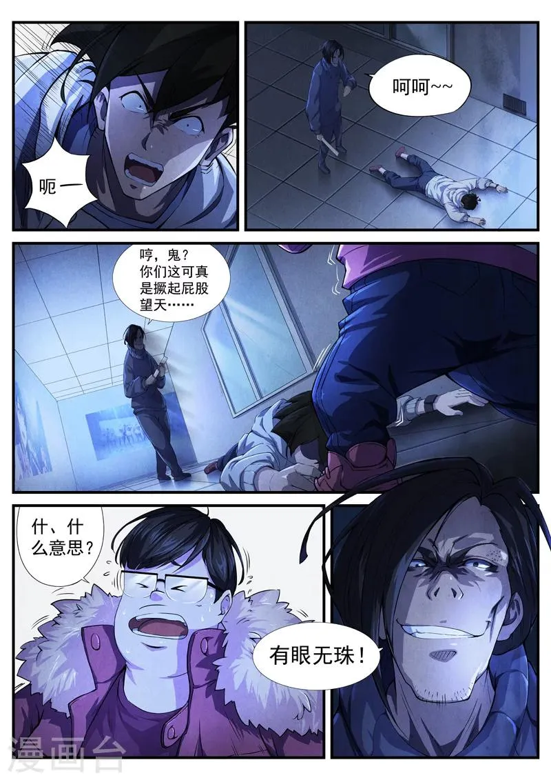 第4话 傀儡4 第10页