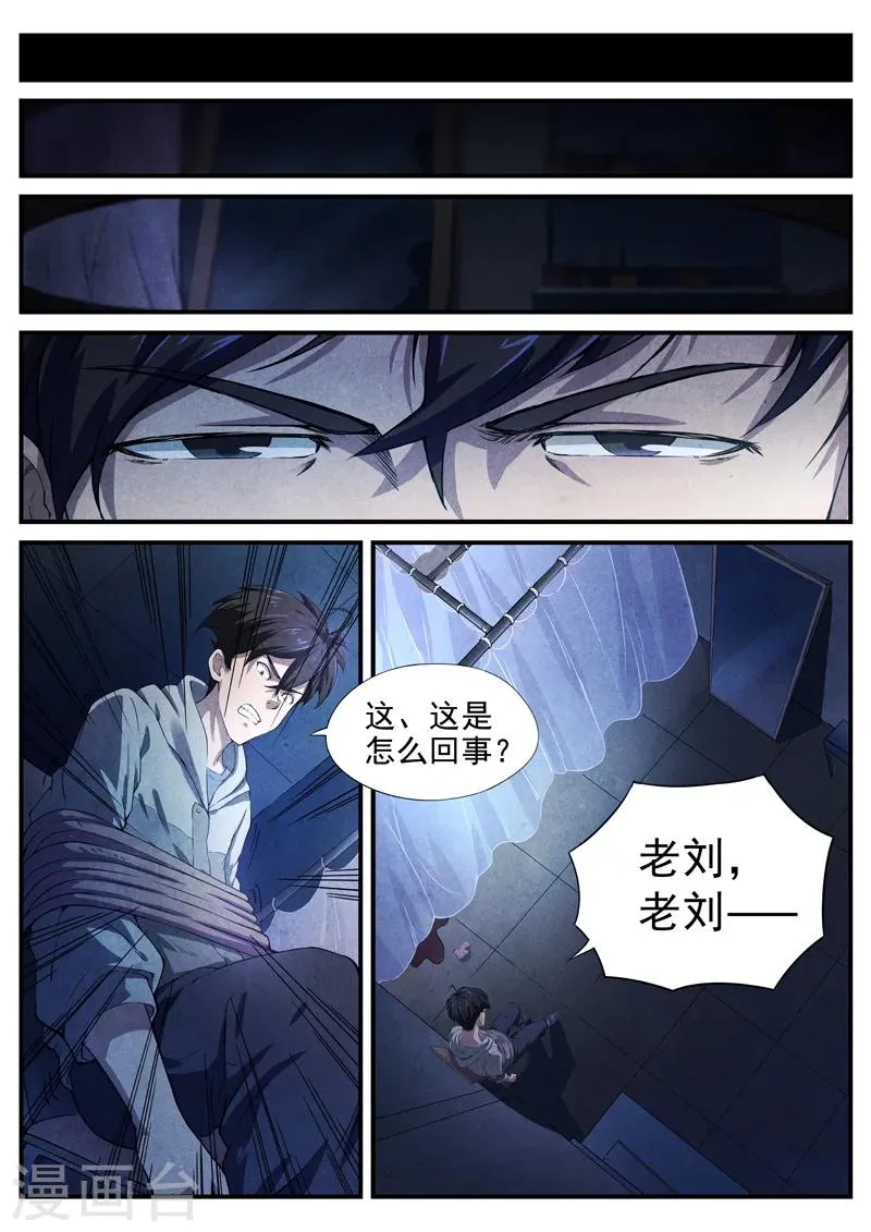 第5话 傀儡5 第2页