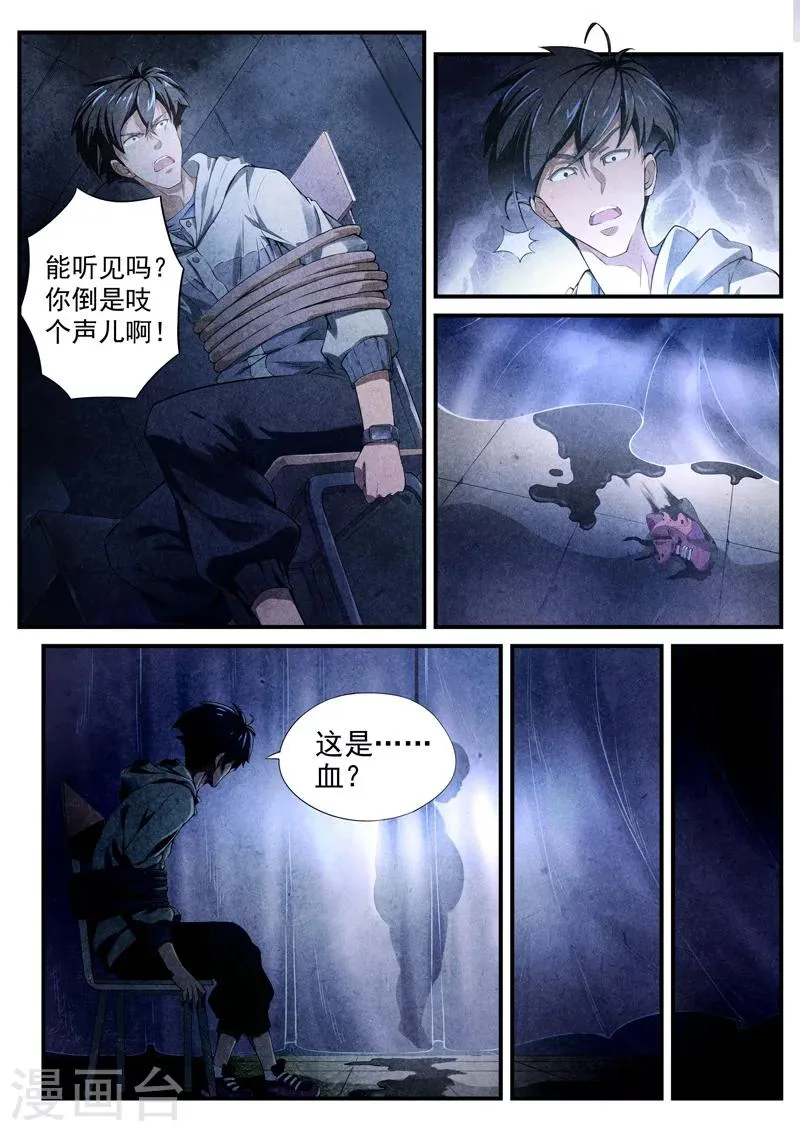 第5话 傀儡5 第3页