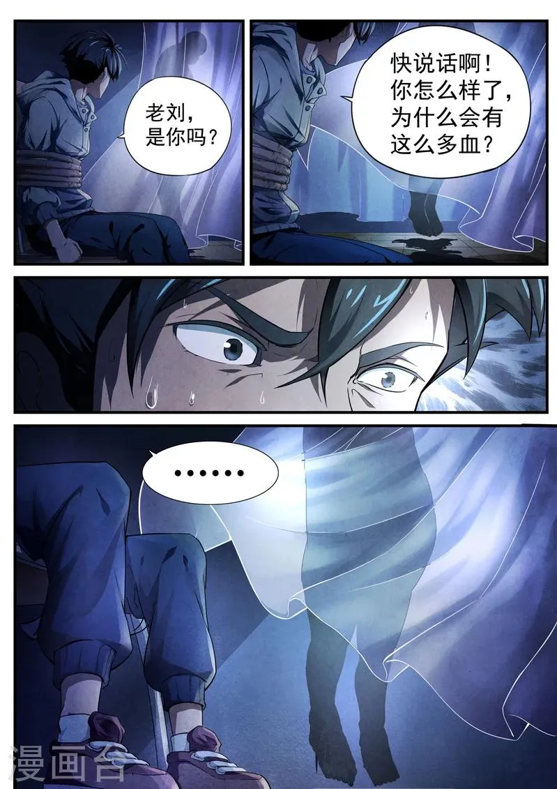 第5话 傀儡5 第4页