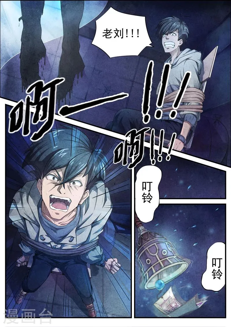 第5话 傀儡5 第5页
