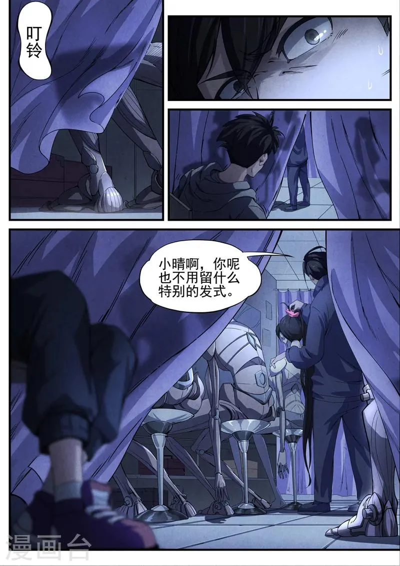 第5话 傀儡5 第6页
