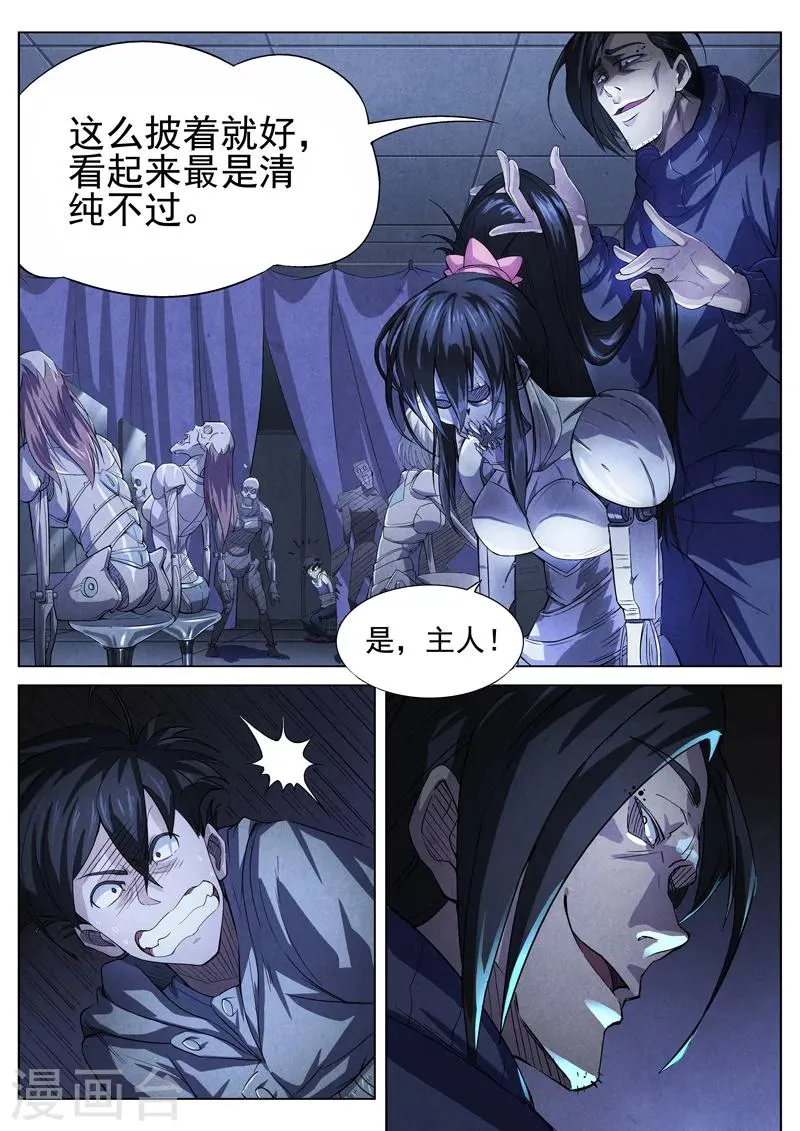 第5话 傀儡5 第7页