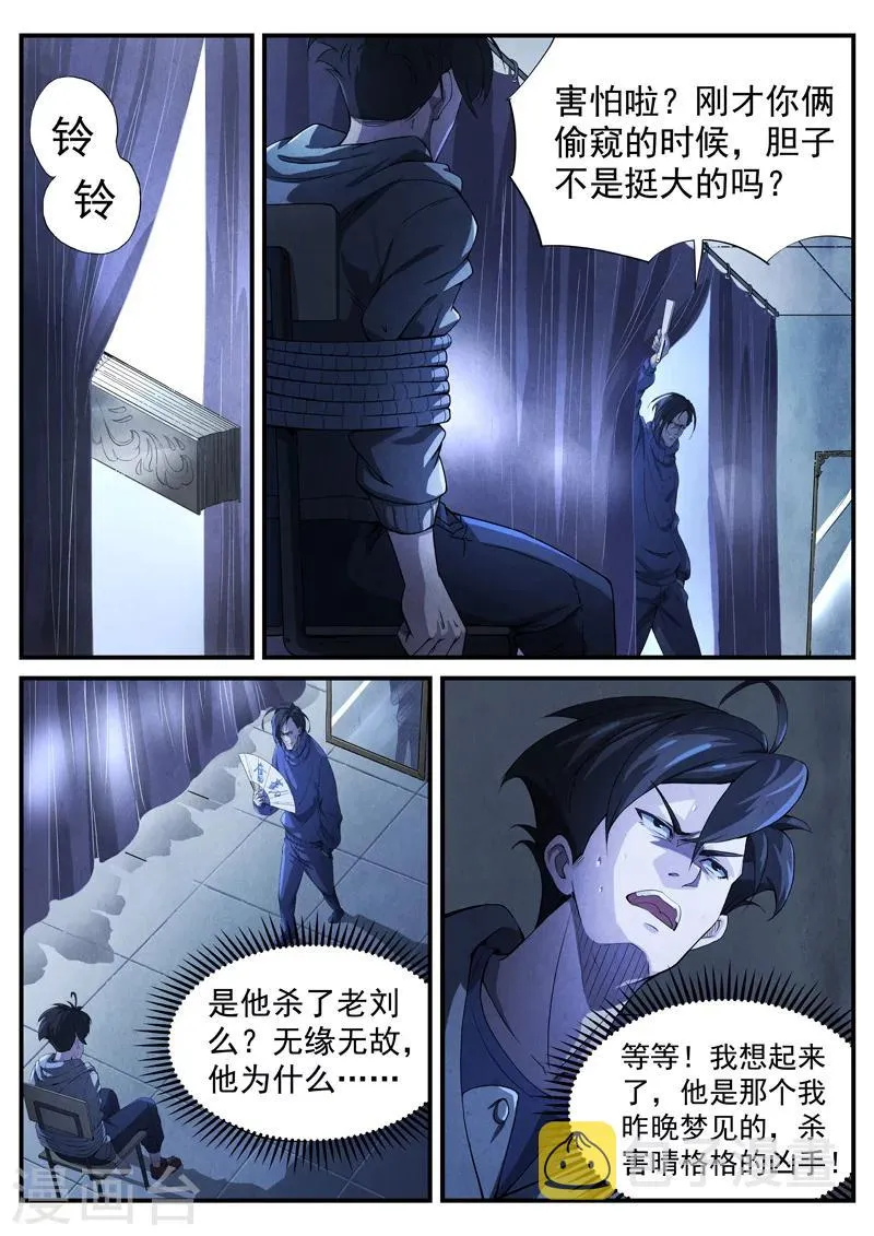 第5话 傀儡5 第8页