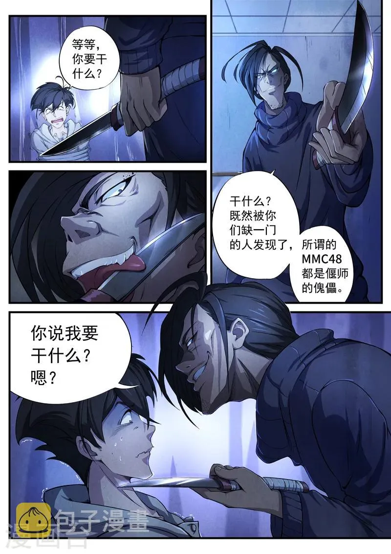 第5话 傀儡5 第10页