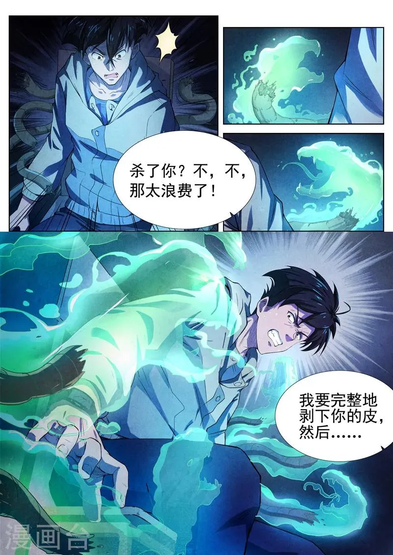 第6话 傀儡6 第3页