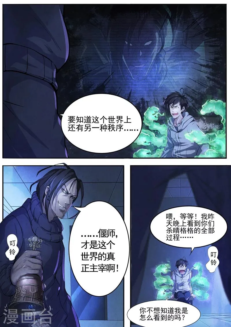 第6话 傀儡6 第5页